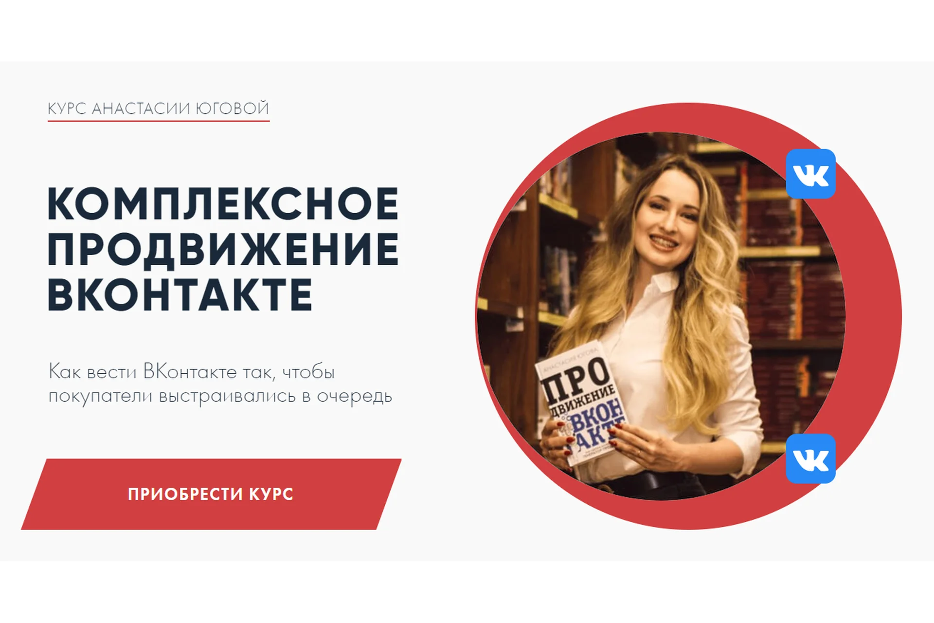 Комплексное продвижение ВКонтакте. Тариф - Стандарт (Анастасия Югова), фото 1 из 1.