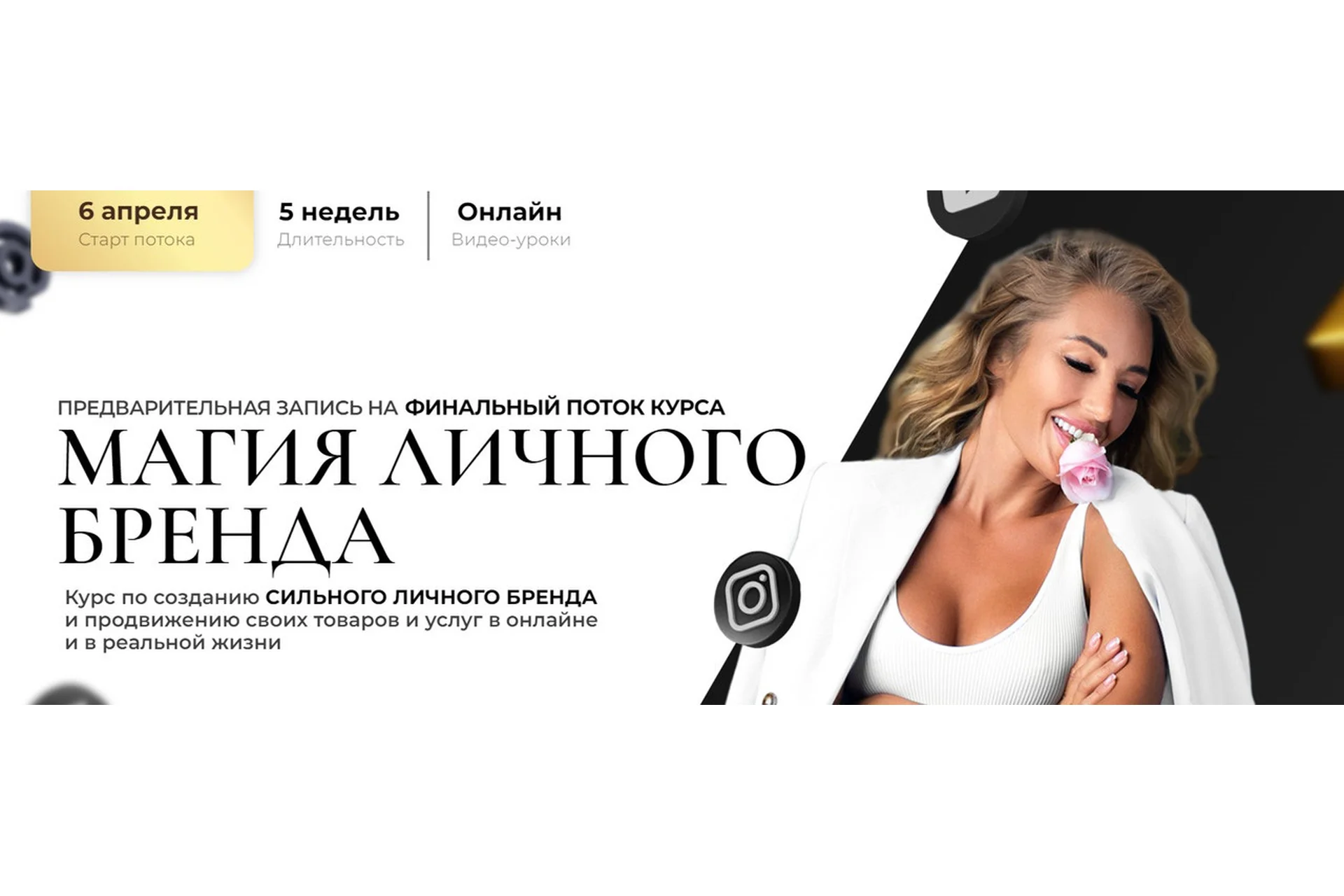 Магия Личного Бренда. 6й поток (Анастасия Кере), фото 1 из 1.