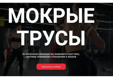 Мокрые трусы (Оксана Худобакшиева)