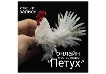 [MyMuhomorka] Петух