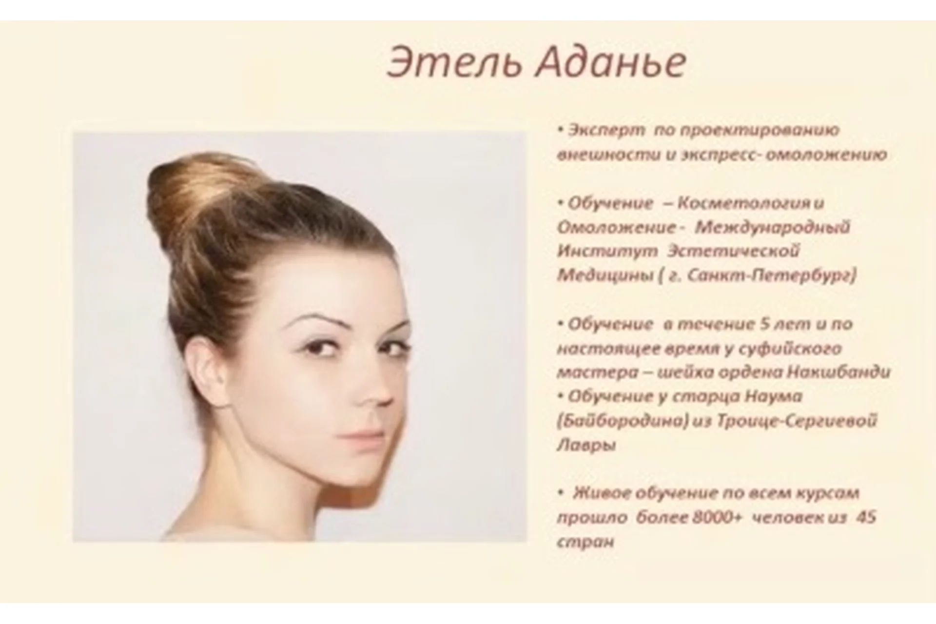 Омоложение, тариф «Семь в одном» (Этель Аданье), фото 1 из 1.