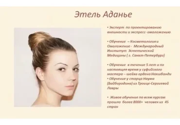 Омоложение, тариф «Семь в одном» (Этель Аданье)