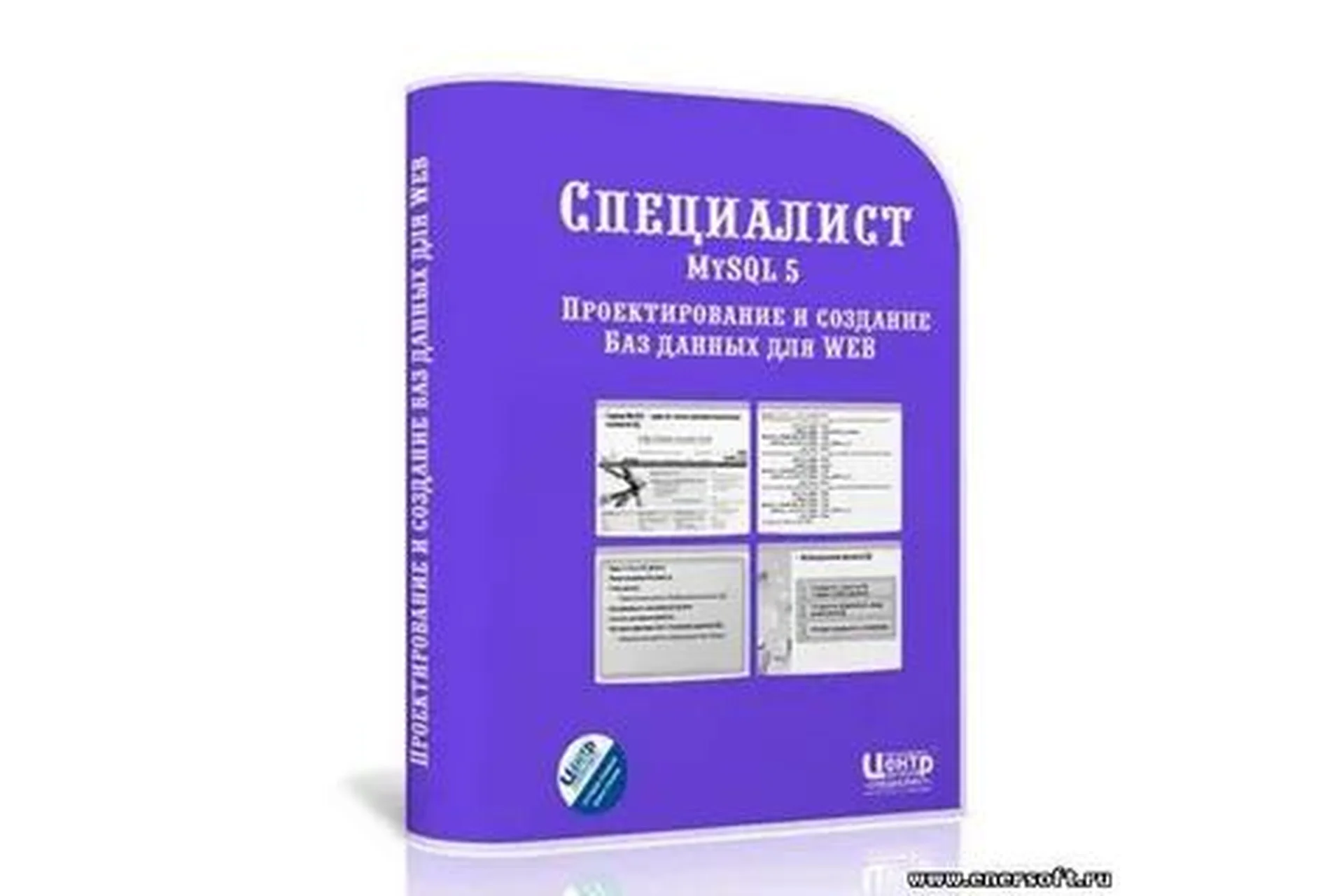 [Специалист] MySQL 5. Проектирование и создание баз данных для web, 2012, фото 1 из 1.