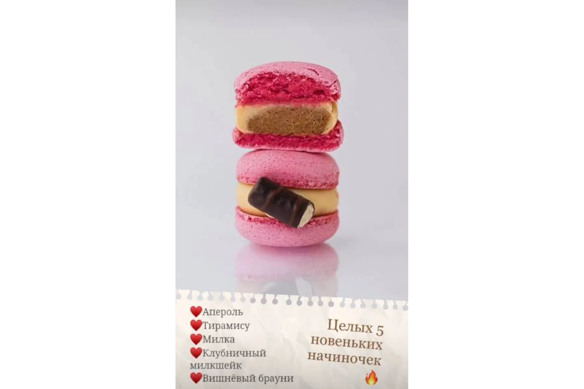 5 новых начинок макарон (blesk_macaron), фото 1 из 1.