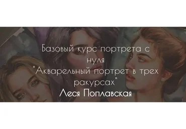 Акварельный портрет в трех ракурсах. Апрель 2019 (Леся Поплавская)