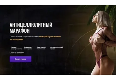 Антицеллюлитный марафон, февраль 2021 (Екатерина Усманова)