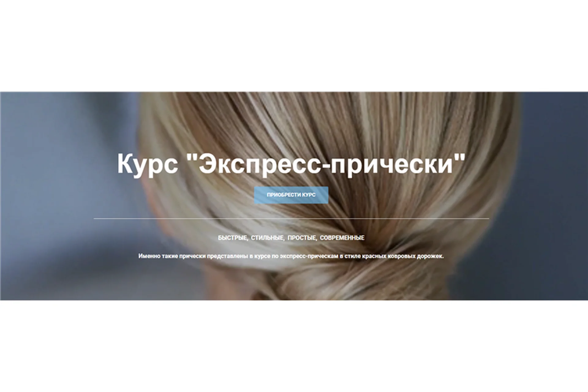 Экспресс-прически (Татьяна Борисова), фото 1 из 1.