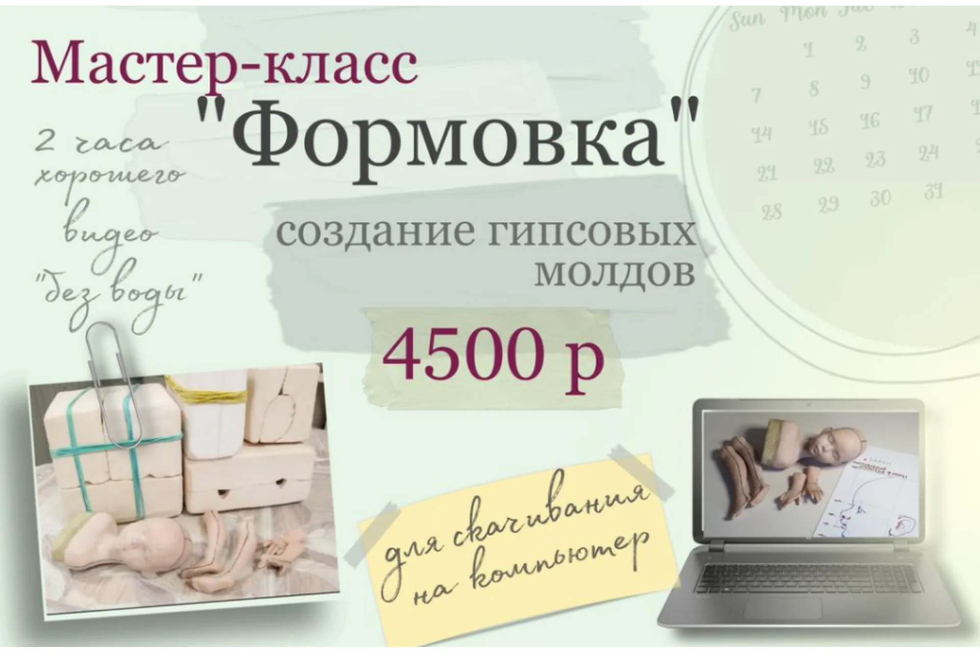 Формовка. Создание гипсовых форм и молдов (Марина Минина), фото 1 из 1.