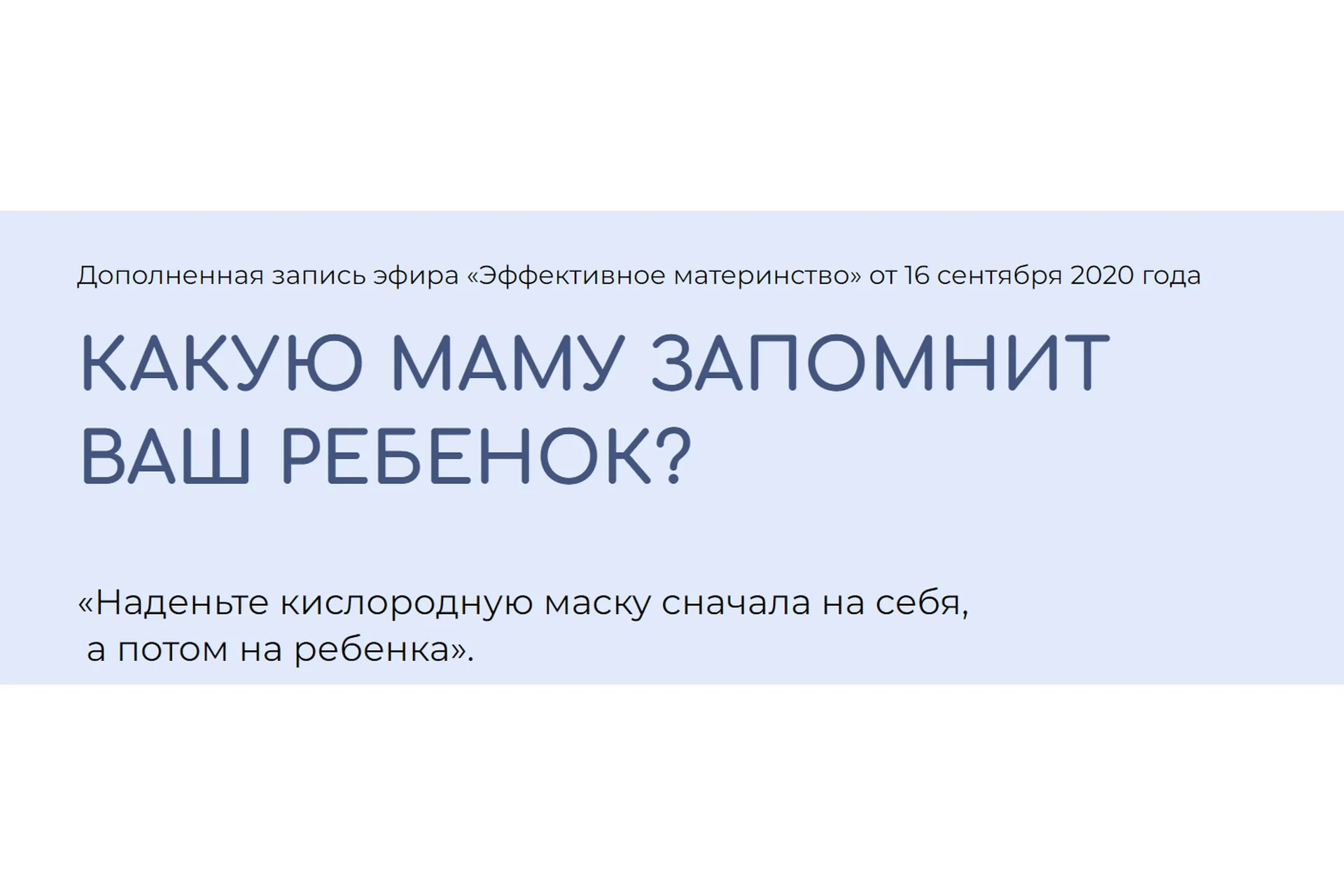 Какую Маму запомнит Ваш ребёнок? (Валентина Паевская), фото 1 из 1.