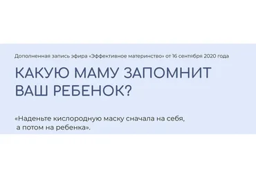 Какую Маму запомнит Ваш ребёнок? (Валентина Паевская)