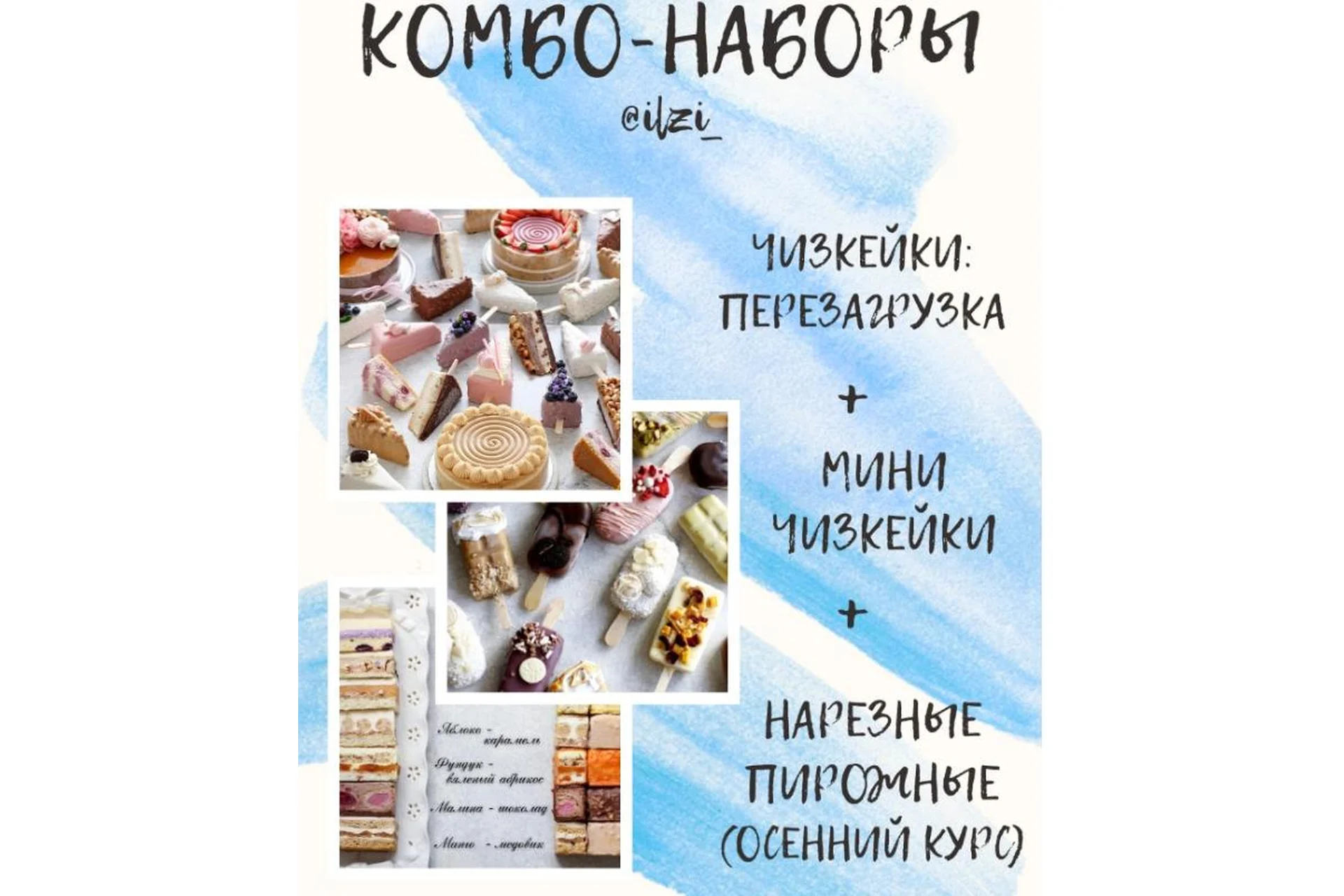 Курсы по чизкейкам + нарезные (Ильзира Карагузина), фото 1 из 1.