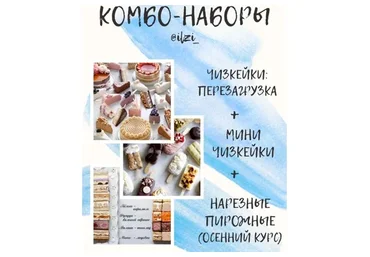 Курсы по чизкейкам + нарезные (Ильзира Карагузина)