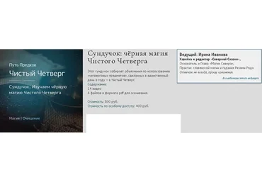 [Магия севера] Сундучок: чёрная магия Чистого Четверга (Ирина Иванова)