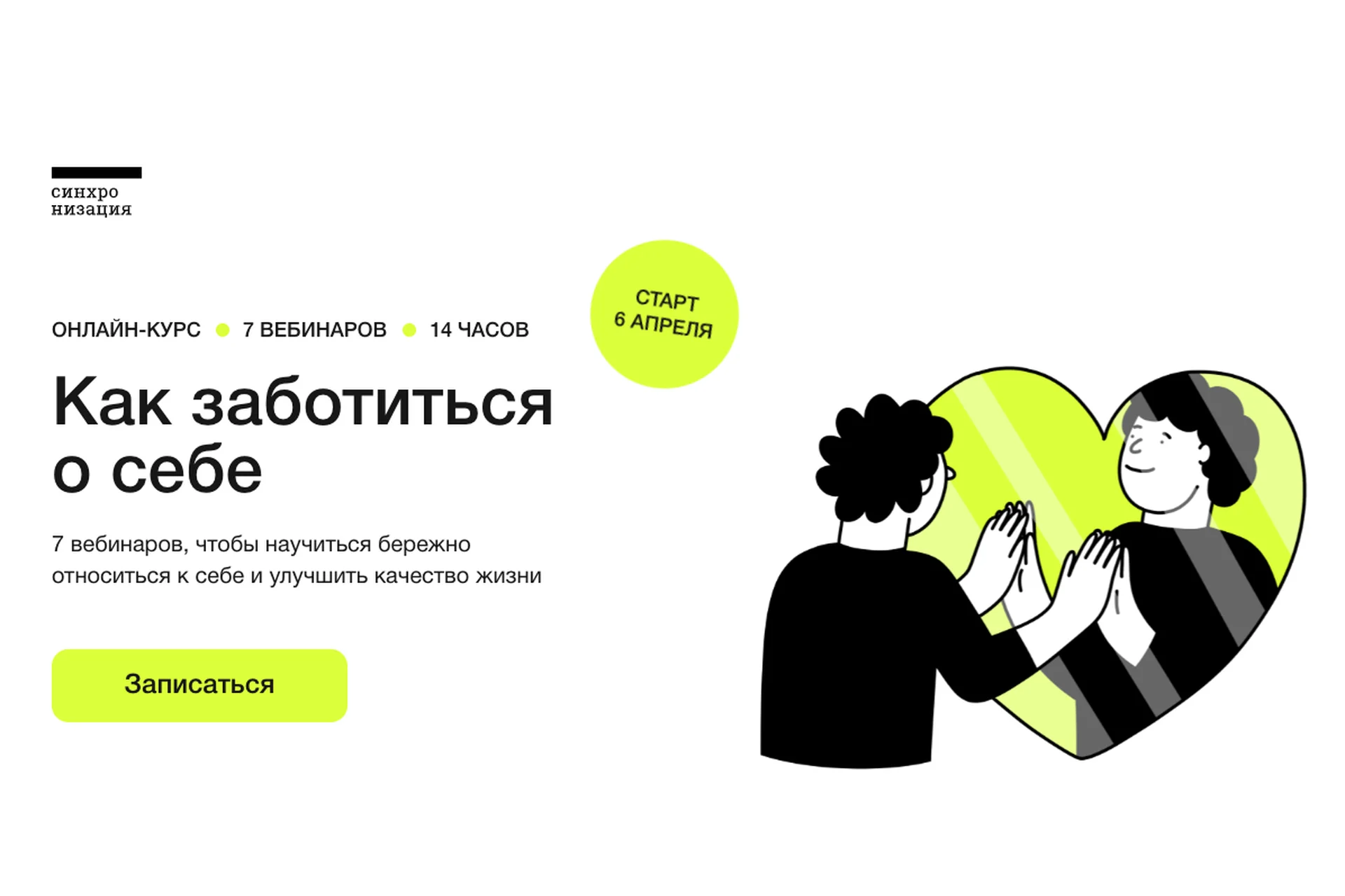 [Синхронизация] Как заботиться о себе  (Виталия Вдовенко), фото 1 из 1.