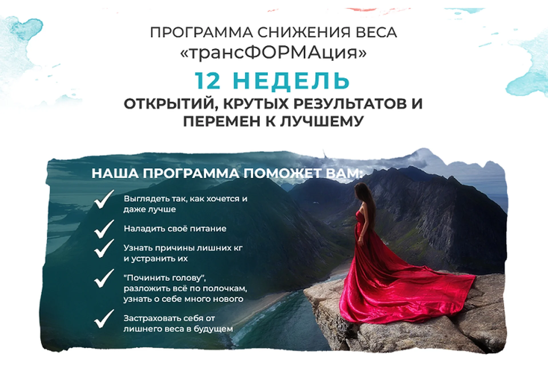 Снижение веса  ТрансФормация (Мария Волкова), фото 1 из 1.