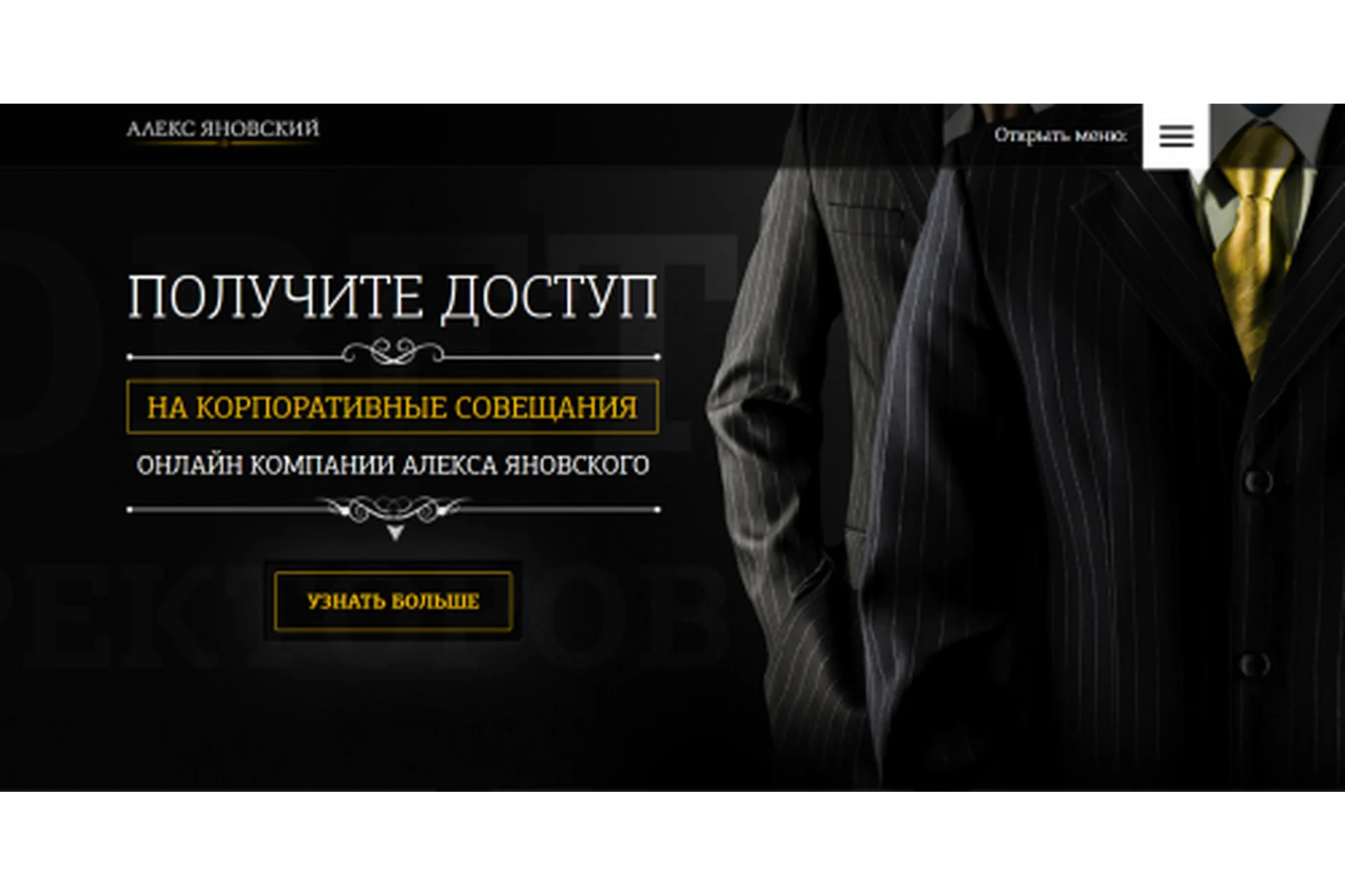 Совет директоров (Алекс Яновский), фото 1 из 1.