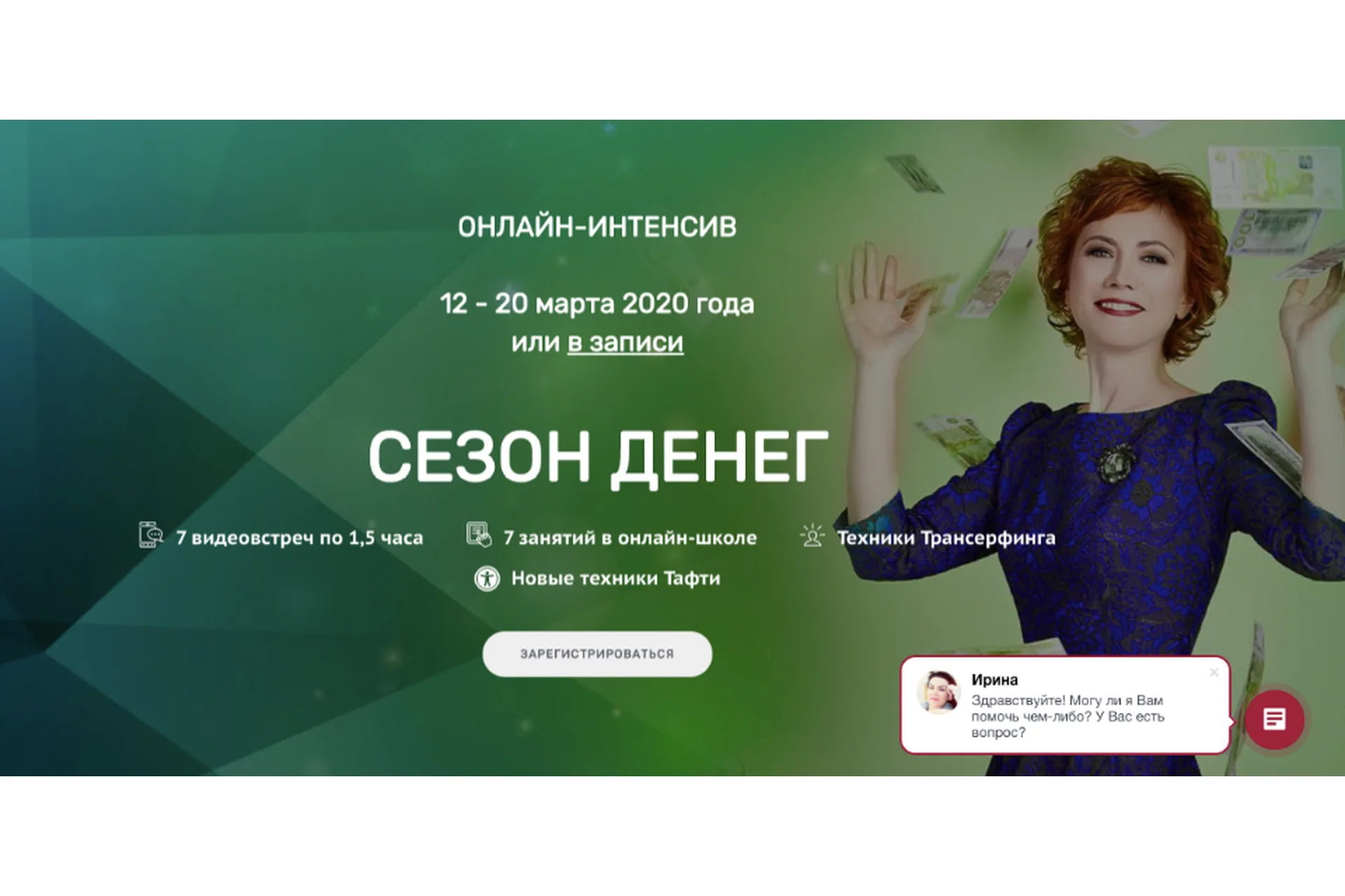[Трансерфинг Центр] Сезон денег, март 2020 (Татьяна Самарина), фото 1 из 1.