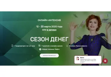 [Трансерфинг Центр] Сезон денег, март 2020 (Татьяна Самарина)
