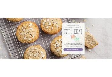 Тут пекут (Евгений Учаев)