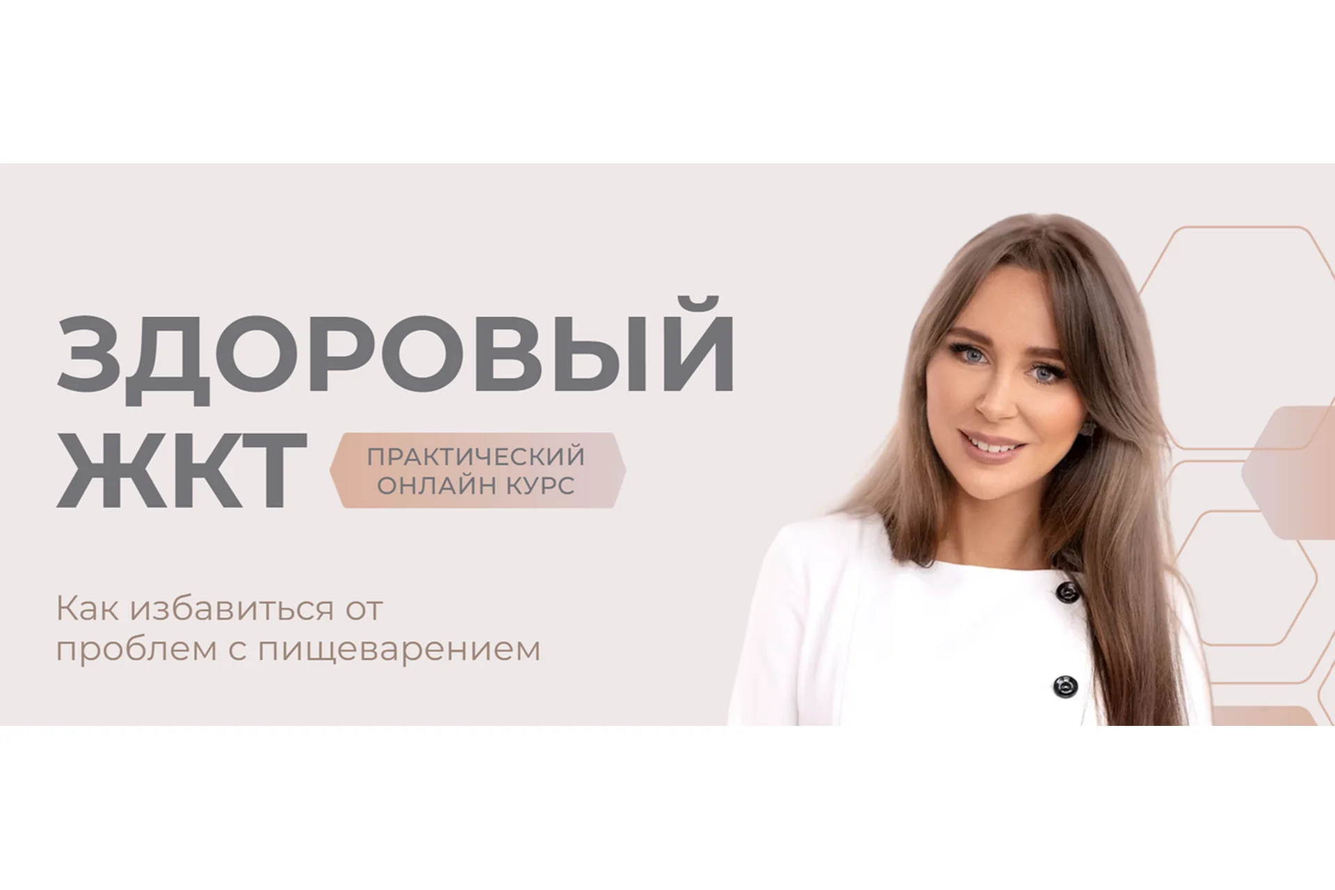 Здоровый ЖКТ. Тариф Лайт (Наталья Зубарева), фото 1 из 1.