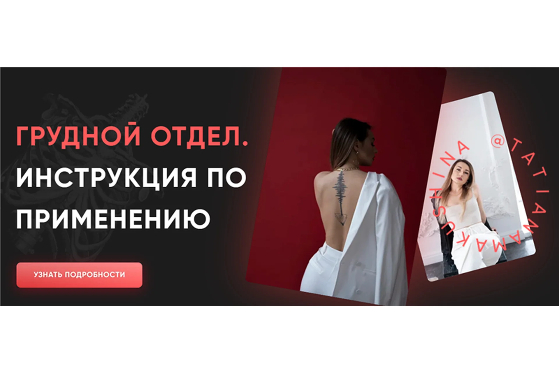 Грудной отдел. Инструкция по применению. Тариф - 2 (Татьяна Макушина), фото 1 из 1.