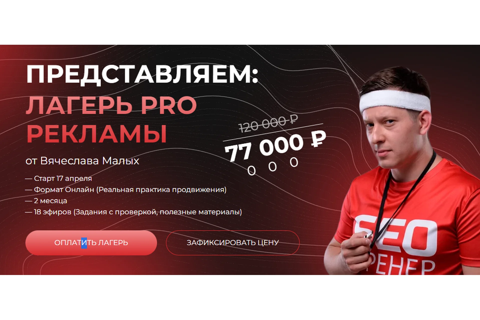 Лагерь PRO Рекламы. 1 поток (Вячеслав Малых), фото 1 из 1.