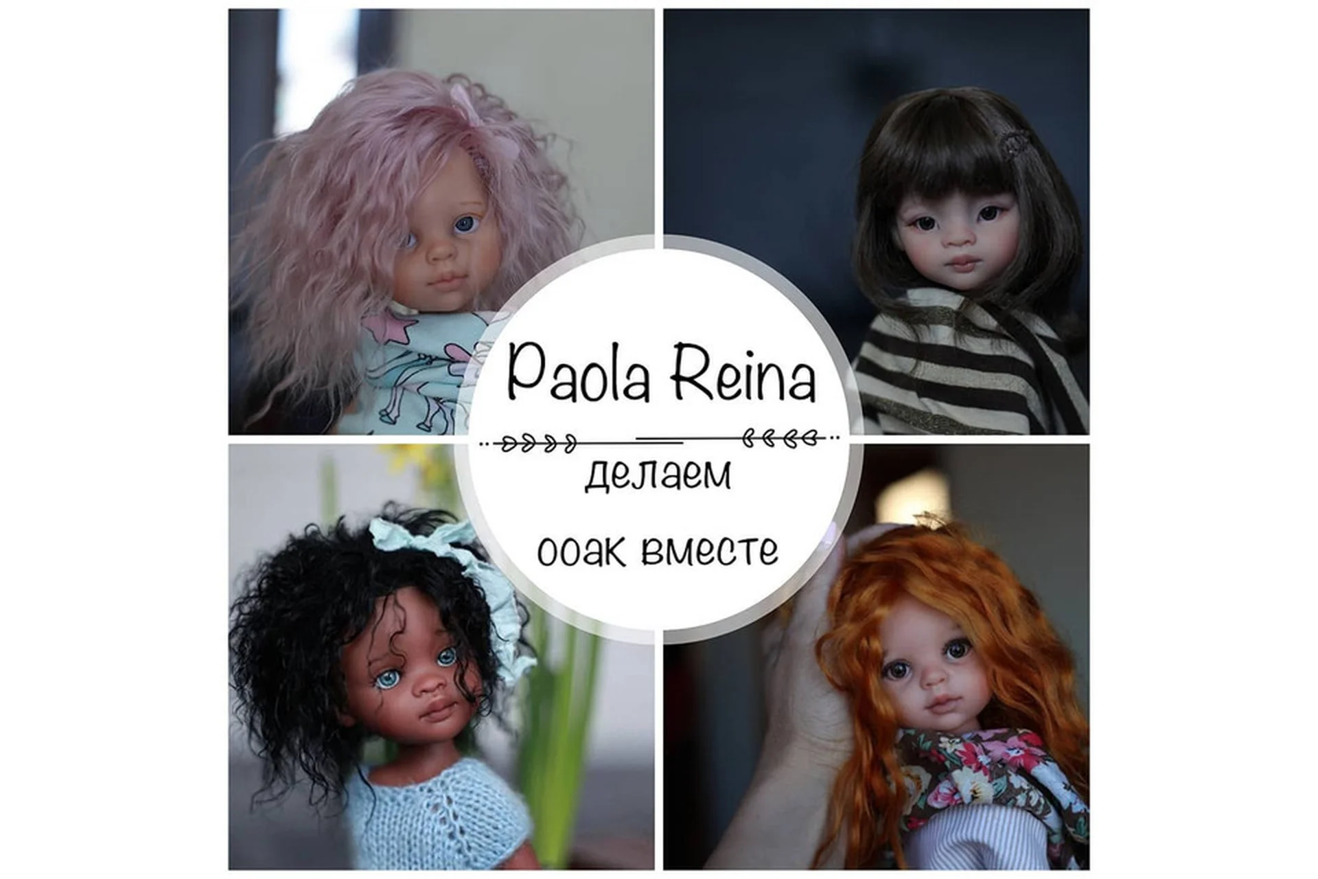 ООАК Paola Reina (Злата Левина), фото 1 из 1.