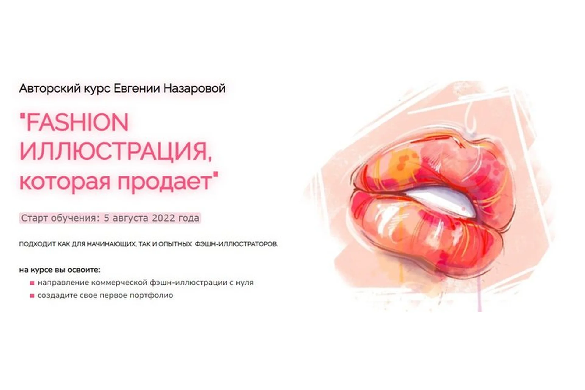 [Procreate School] Фэшн-иллюстрация которая продает (Евгения Назарова), фото 1 из 1.