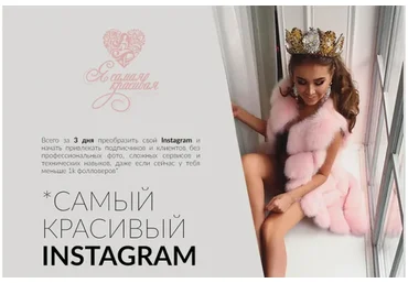 Самый красивый Instagram. Тариф PLATINUM (Таня Чупрова)