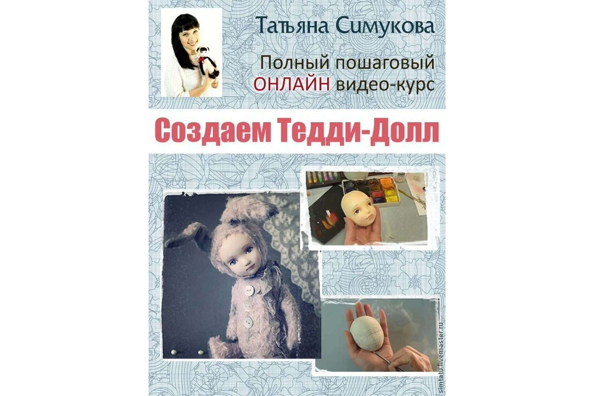 Тедди-долл (Татьяна Симукова), фото 1 из 1.