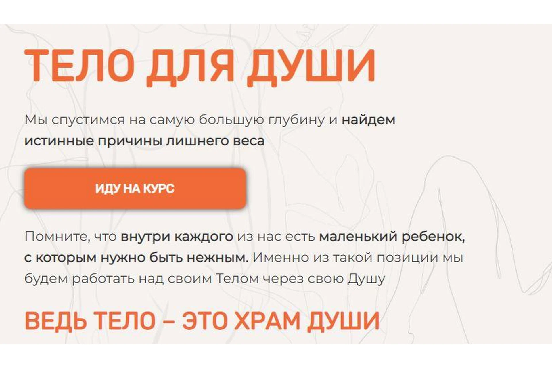 Тело для души (Юлия Бульбаш), фото 1 из 1.