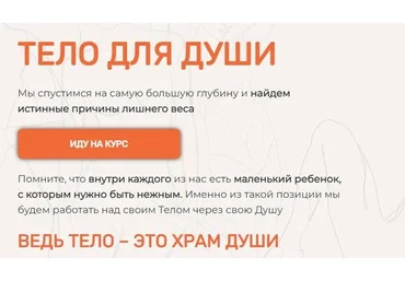 Тело для души (Юлия Бульбаш)