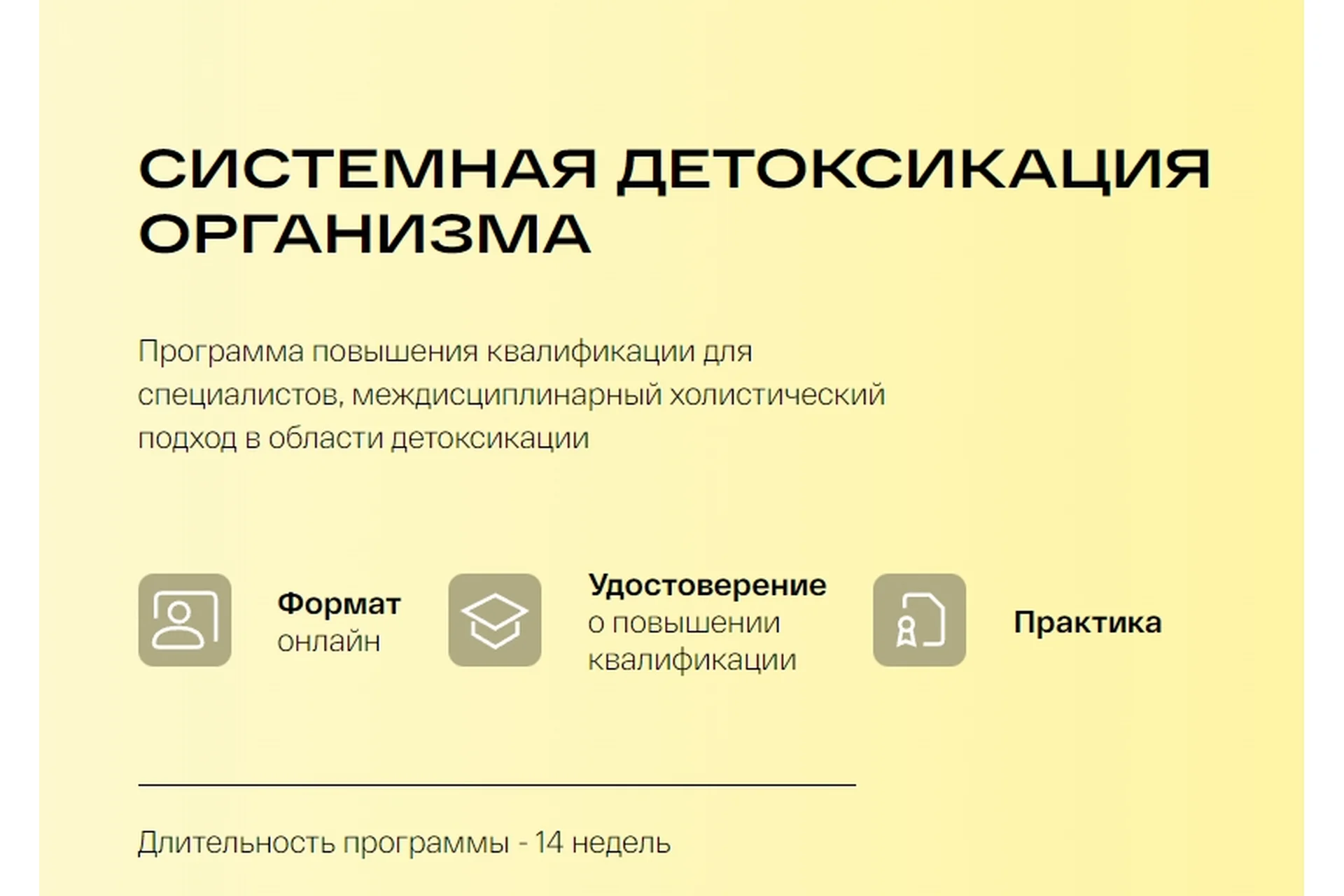 [УОМ] Системная детоксикация организма (Людмила Селедцова), фото 1 из 1.