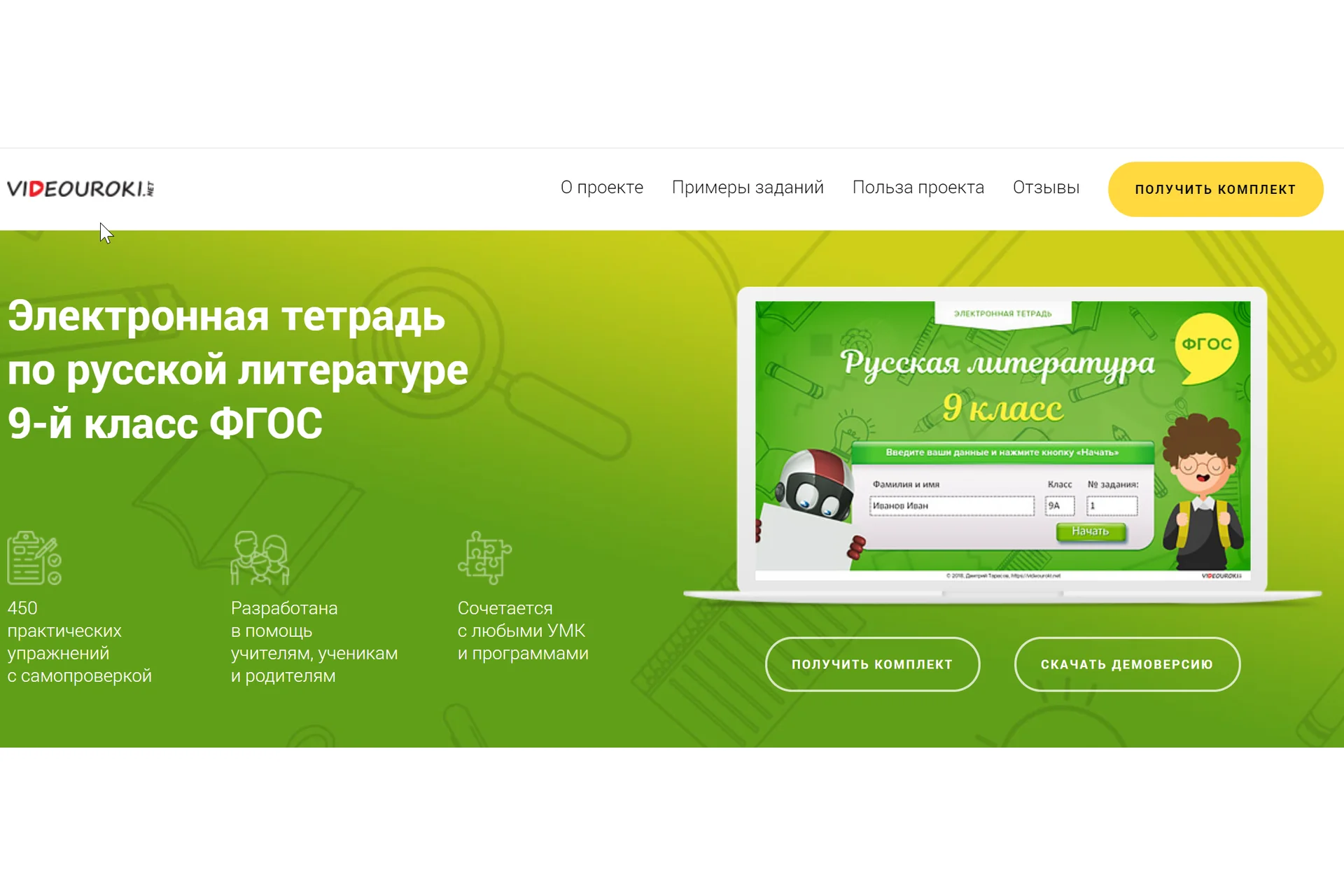 [Videouroki] Электронная тетрадь по русской литературе для 9-го класса ФГОС (Дмитрий Тарасов), фото 1 из 1.
