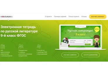 [Videouroki] Электронная тетрадь по русской литературе для 9-го класса ФГОС (Дмитрий Тарасов)