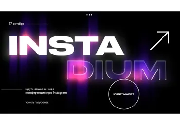 InstaDium. Тариф - Онлайн (Александра Митрошина, Нелли Армани)