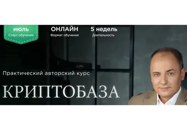 Криптобаза. Тариф Стандарт (Алексей Чечукевич)