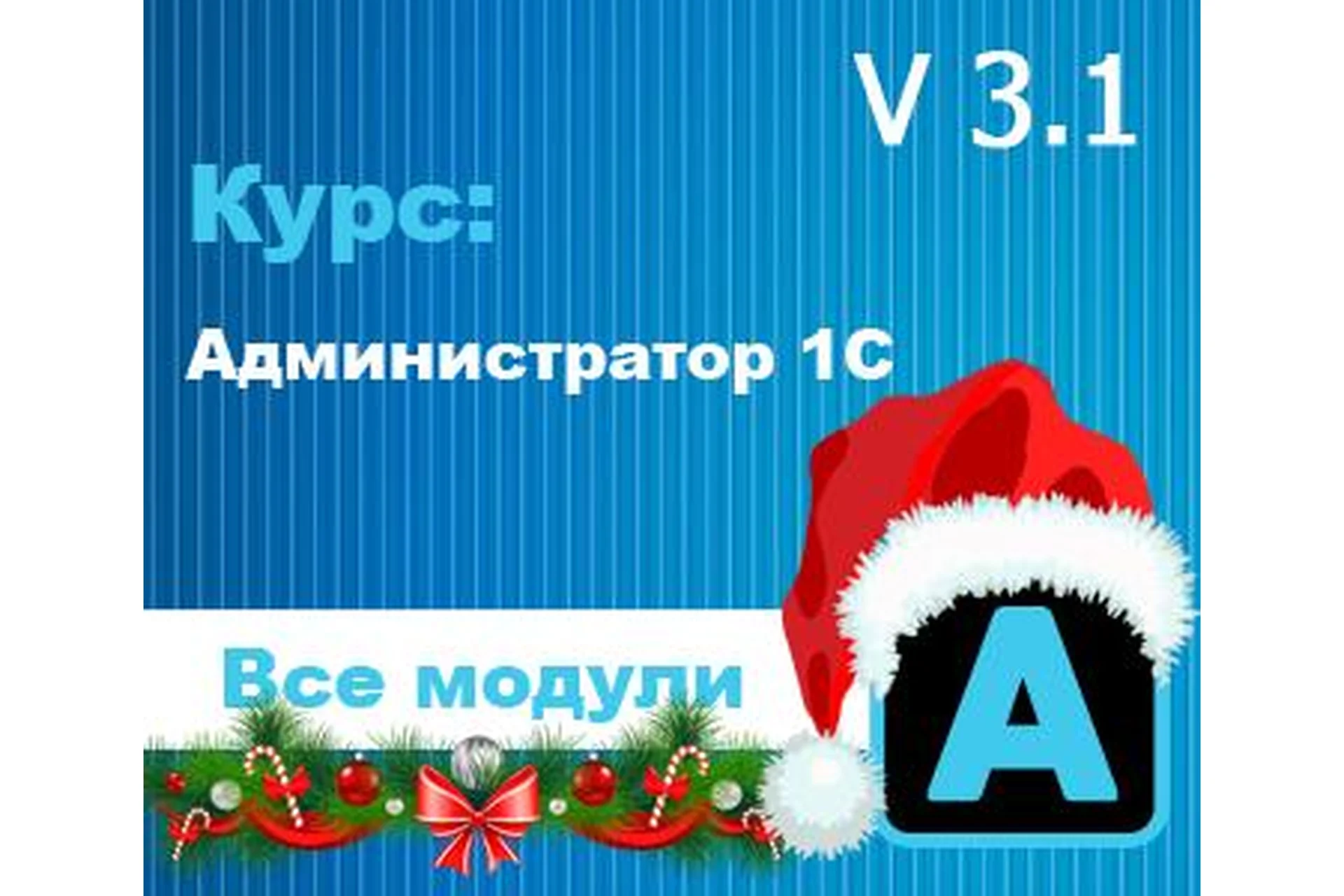 [Магазин IT решений для 1С предприятия] Администратор 1С  (Богдан Кухар), фото 1 из 1.