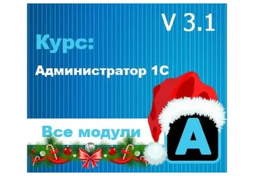 [Магазин IT решений для 1С предприятия] Администратор 1С  (Богдан Кухар)