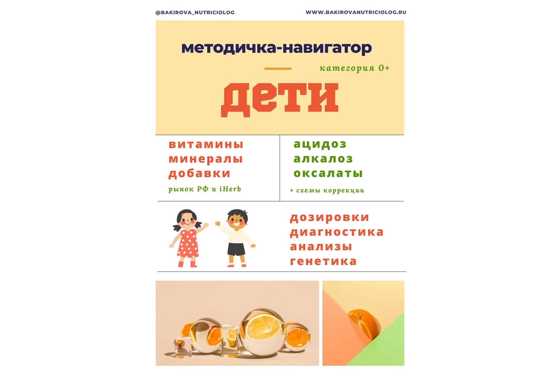 Методичка-навигатор "Дети" (Анастасия Бакирова), фото 1 из 1.