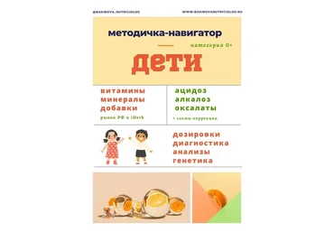 Методичка-навигатор "Дети" (Анастасия Бакирова)