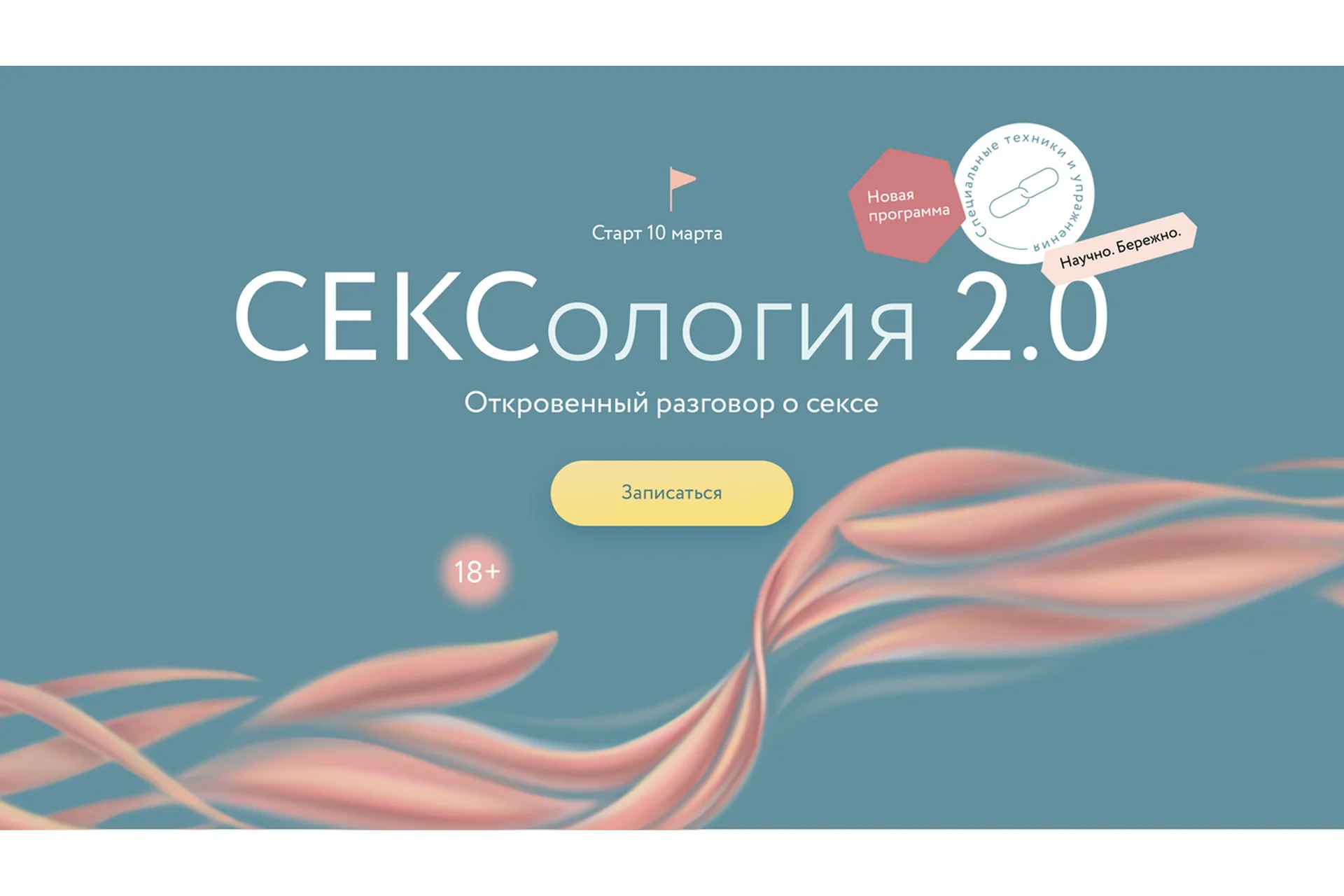 [Миф] Сексология 2.0. Тариф для него (Наталья Новикова, Александр Колосов), фото 1 из 1.