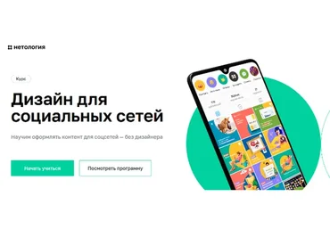 [Нетология] Дизайн для социальных сетей (Мария Песняева, Никита Мышкин)