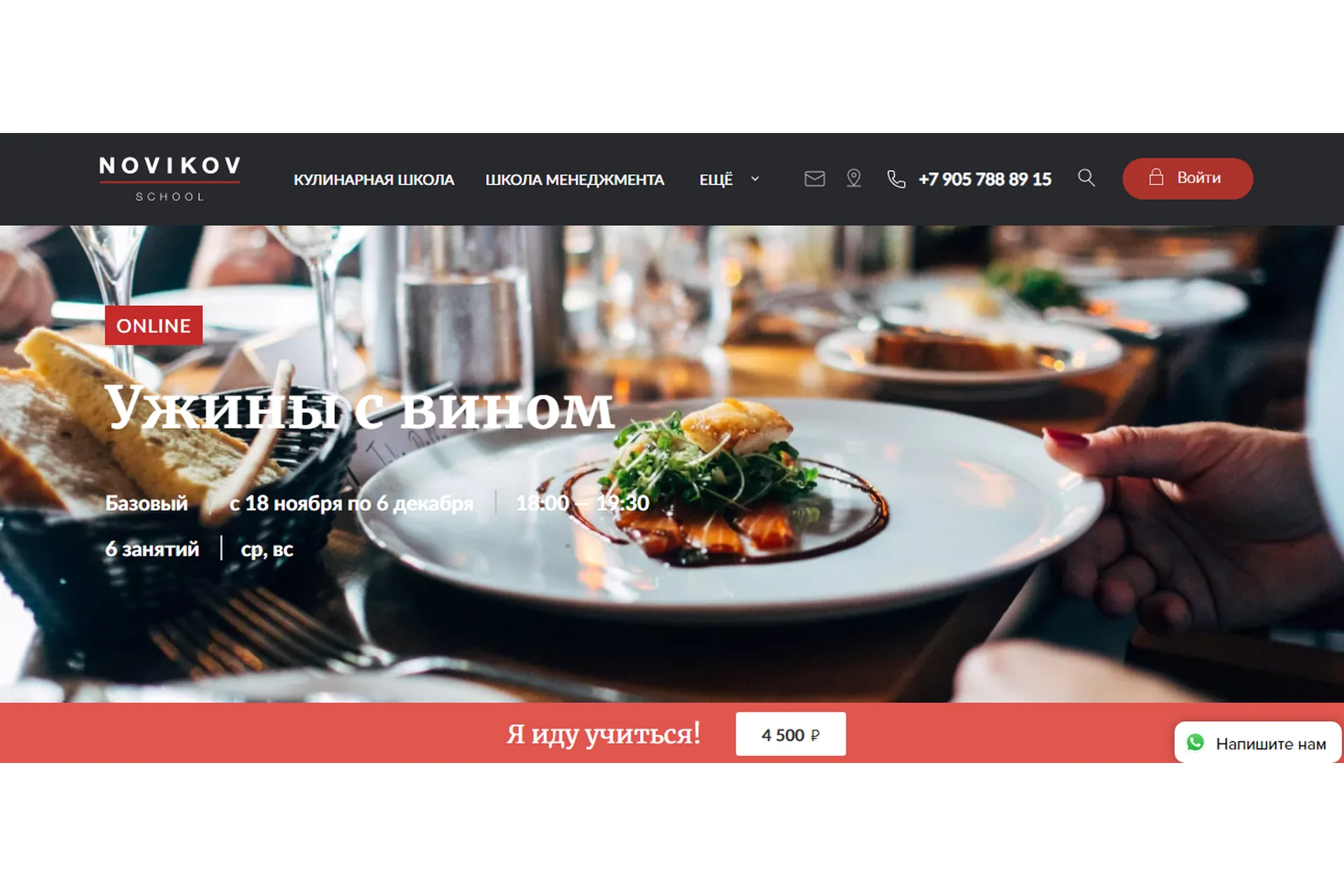 [Novikov School] Ужины с вином (Владислав Гришин, Александр Цуканов), фото 1 из 1.