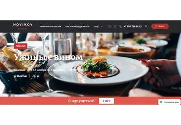 [Novikov School] Ужины с вином (Владислав Гришин, Александр Цуканов)