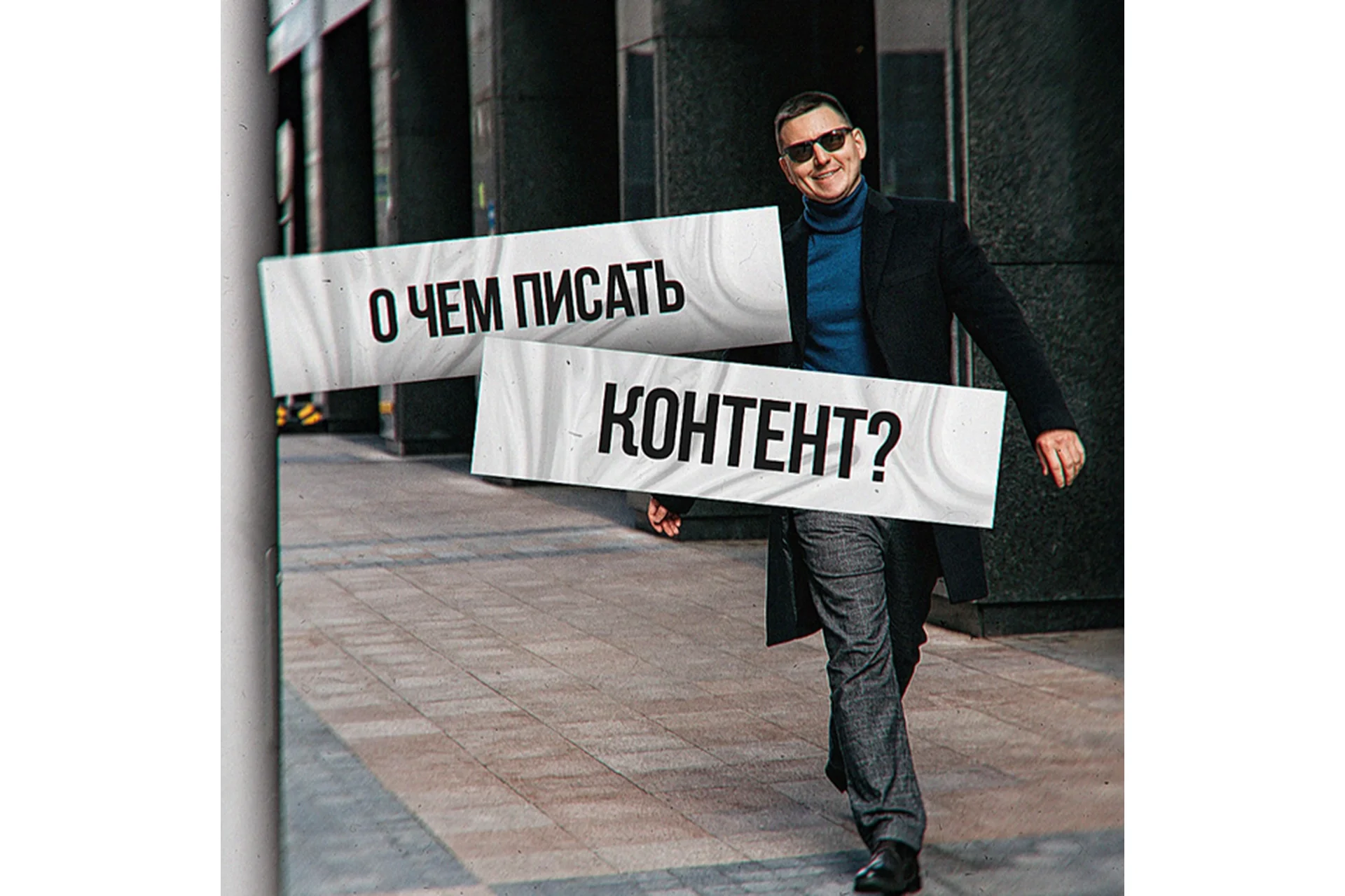 О чем писать контент (Константин Григорьев), фото 1 из 1.