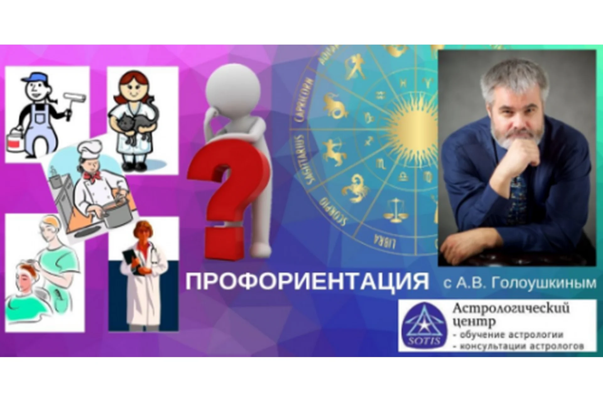 Профориентация (Алексей Голоушкин), фото 1 из 1.