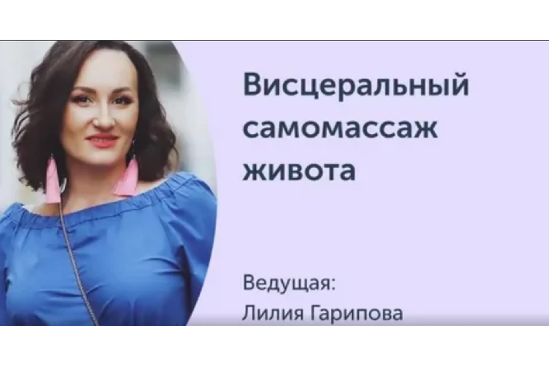 [Ревитоника] Ревитоника для живота. Висцеральной самомассаж для стройности и здоров (Лилия Гарипова), фото 1 из 1.