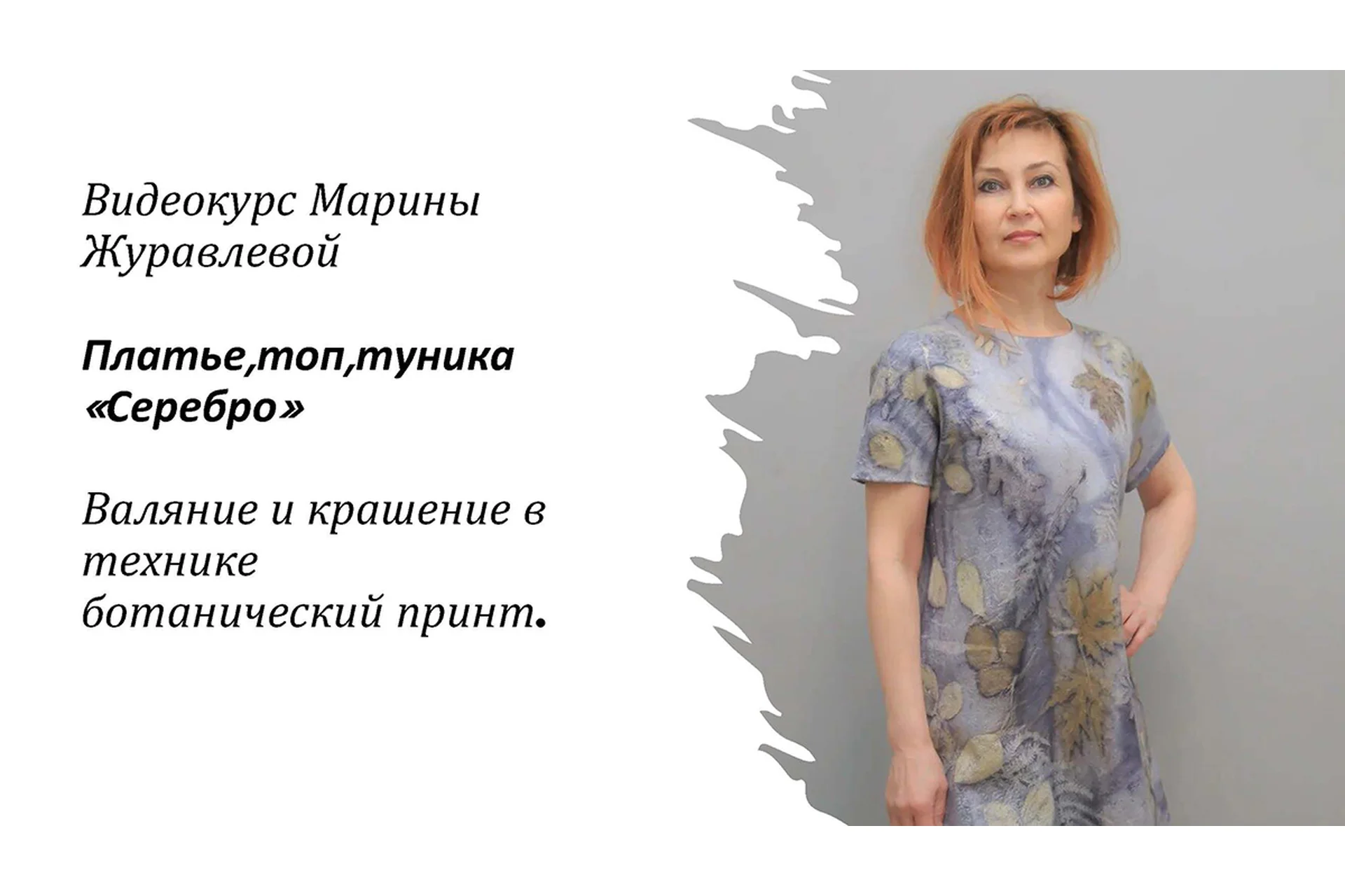 [Школа Войлока Онлайн] Платье, топ, туника «Серебро» (Марина Журавлева), фото 1 из 1.