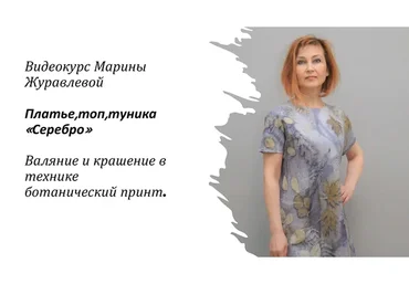 [Школа Войлока Онлайн] Платье, топ, туника «Серебро» (Марина Журавлева)